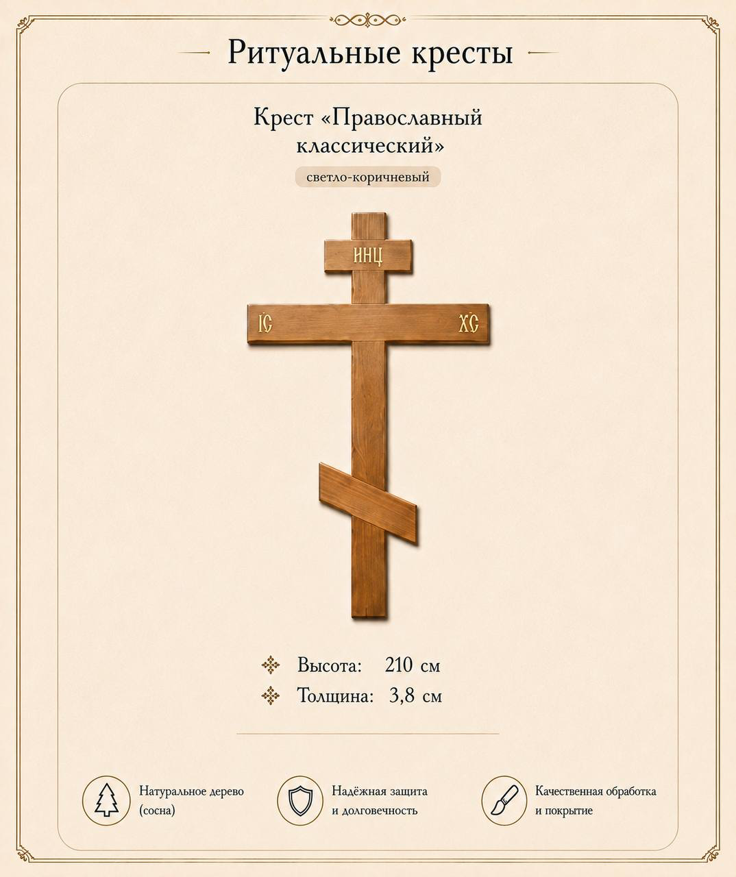 Крест "Православный классический"