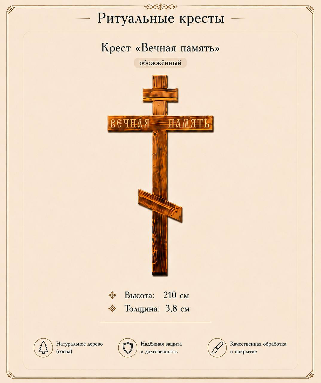 Крест "Вечная память"