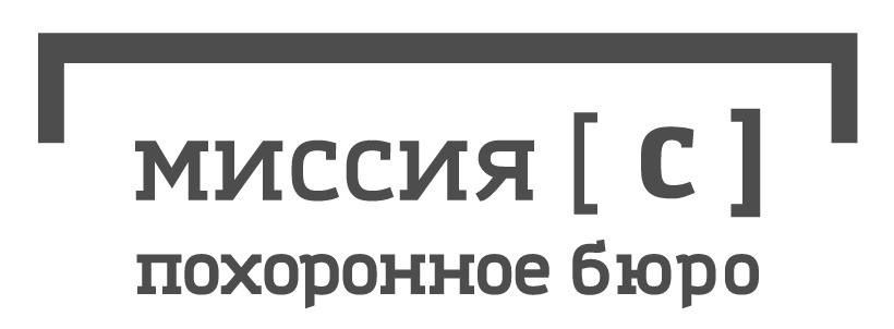 Миссия-С