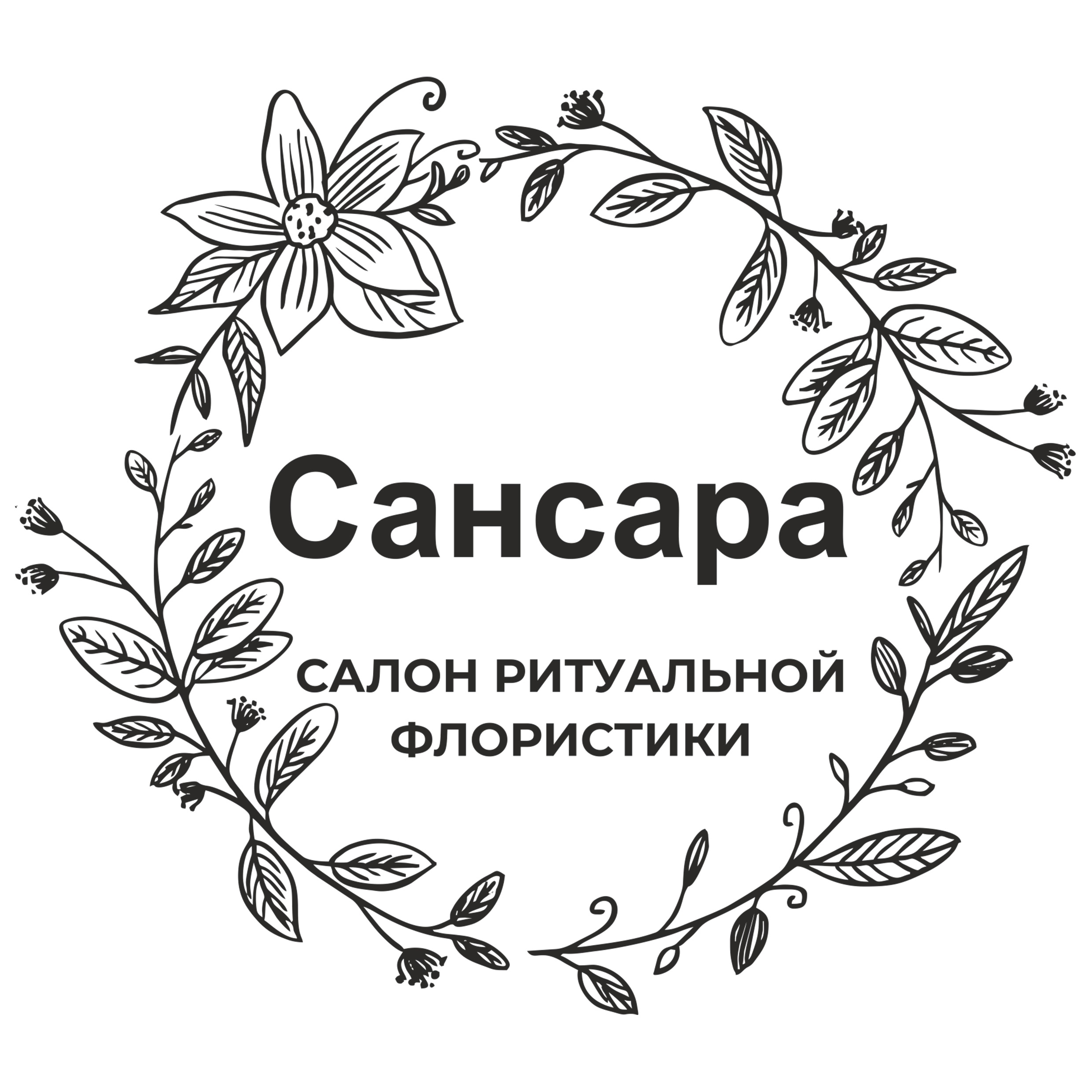 САНСАРА - Салон ритуальной флористики
